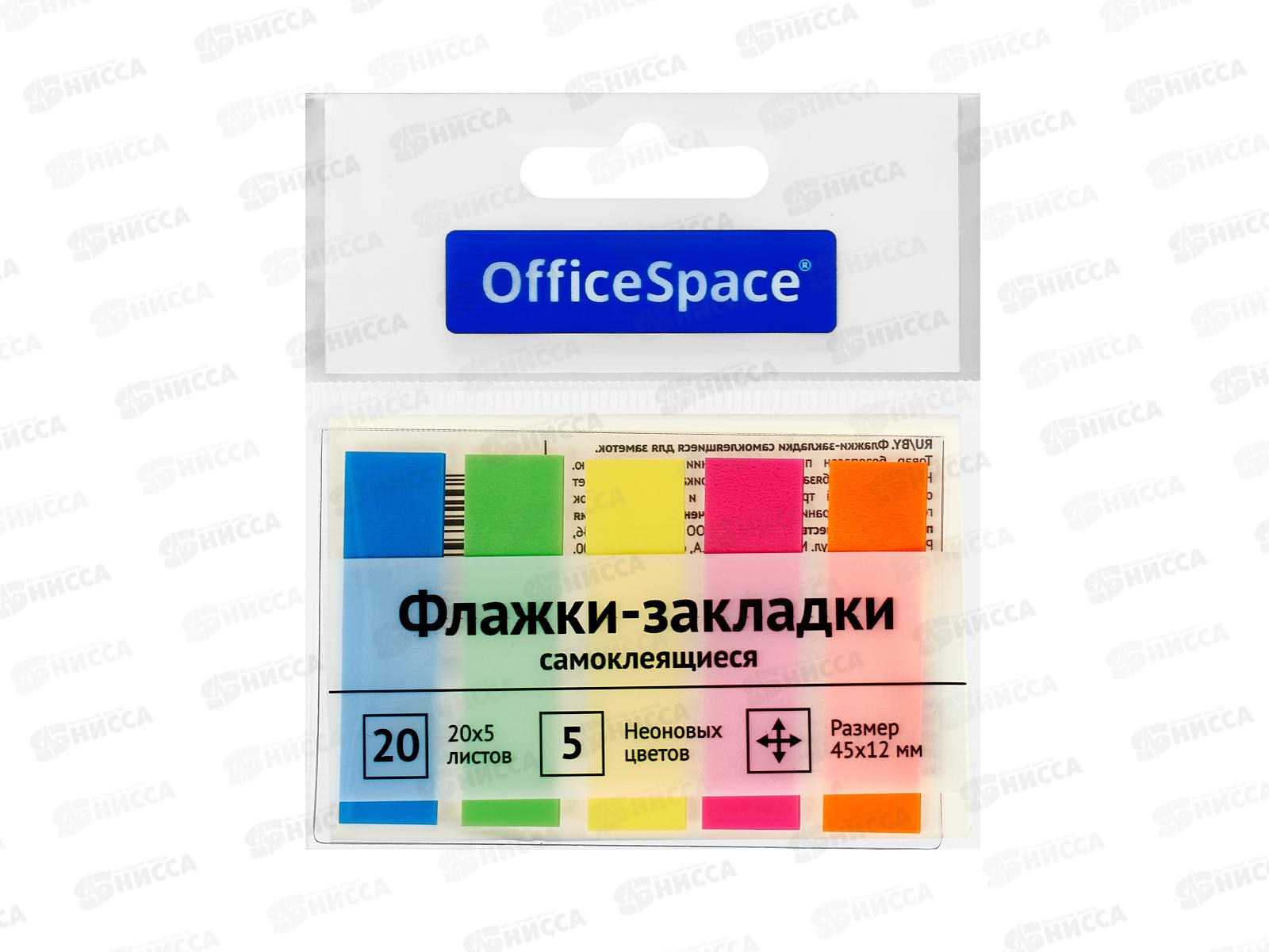 Закладки-флажки OfficSpace 45-12мм,20 листов SN20,17792*24
