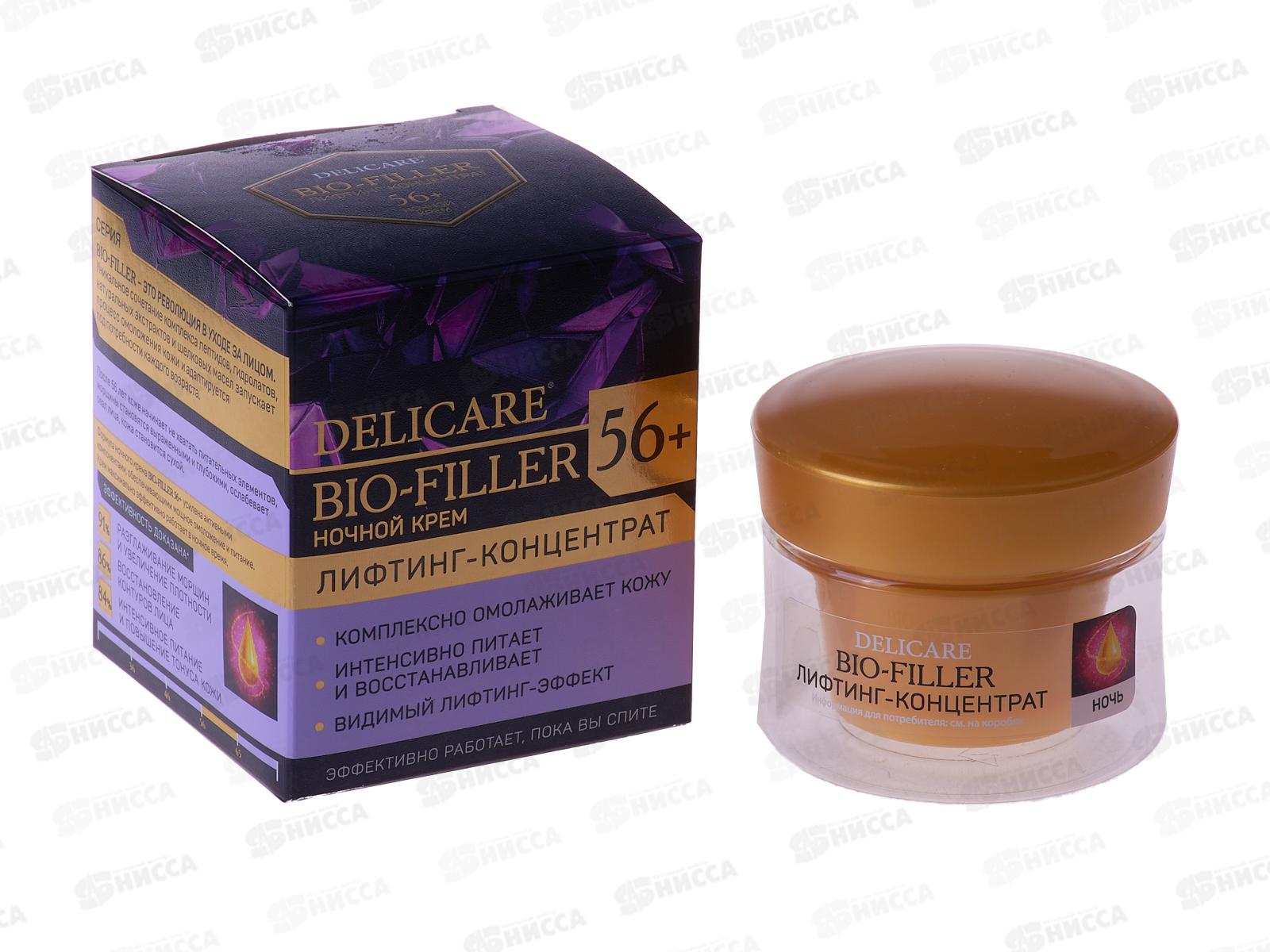 Delicare Крем для лица ночной 56+ 50мл 1731 *30