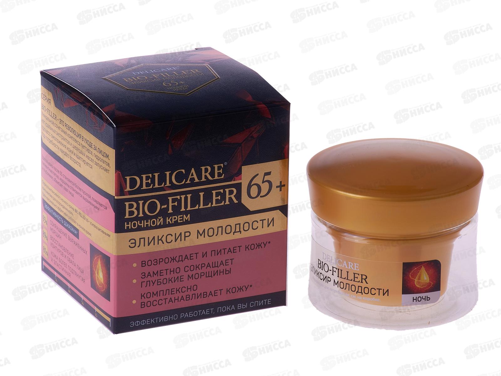 Delicare Крем для лица ночной 65+ 50мл 1734 *30