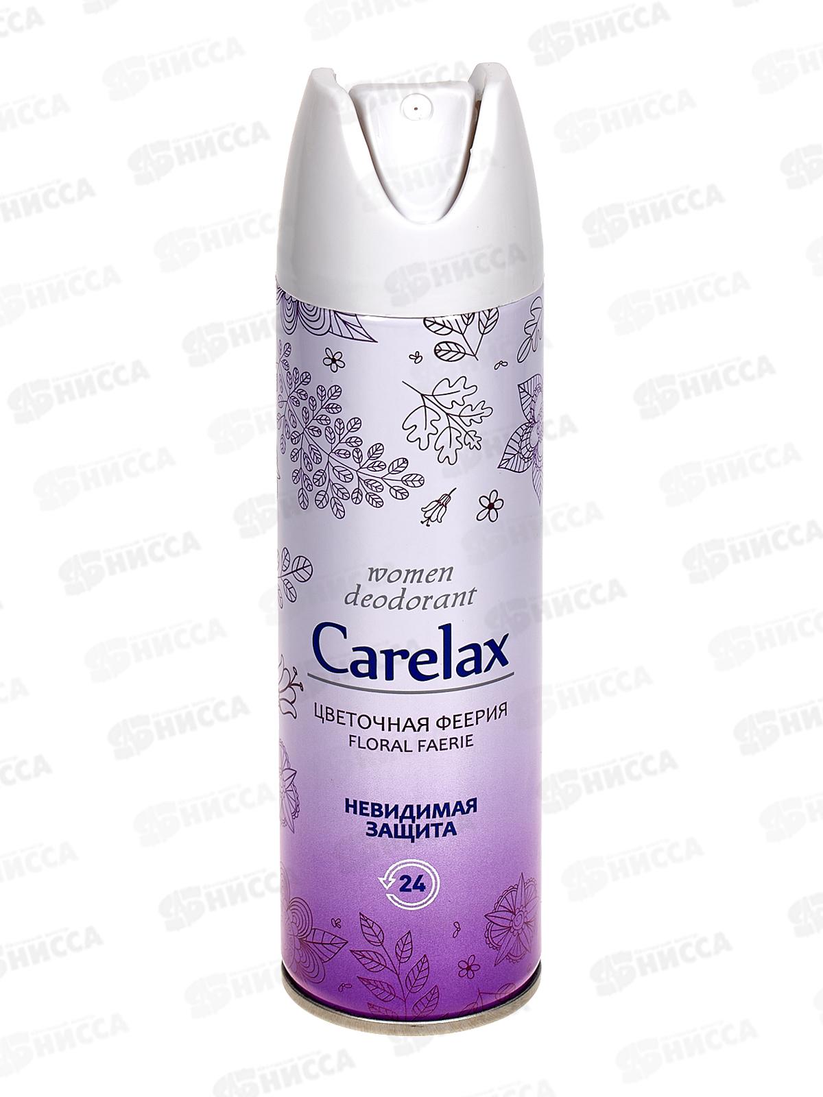 Carelax Дезодорант спрей женский Цветочная феерия 150мл 7713 *12/48