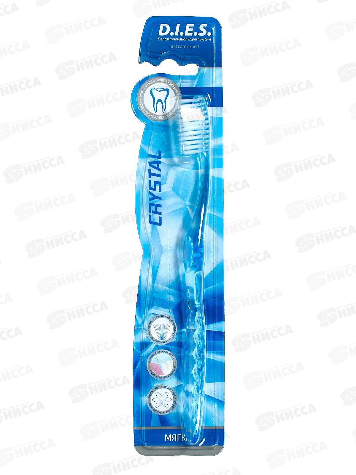 D.I.E.S. зубная щетка Кристалл мягкая 1275 *12