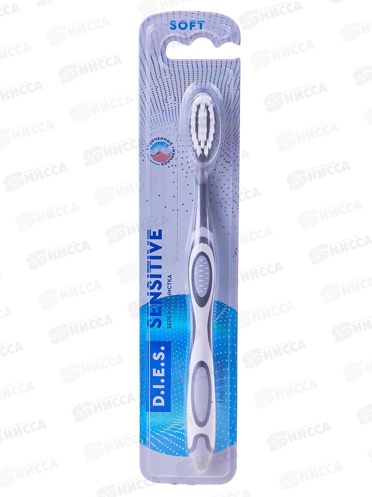 D.I.E.S. зубная щетка Sensitive мягкая 7949 *12