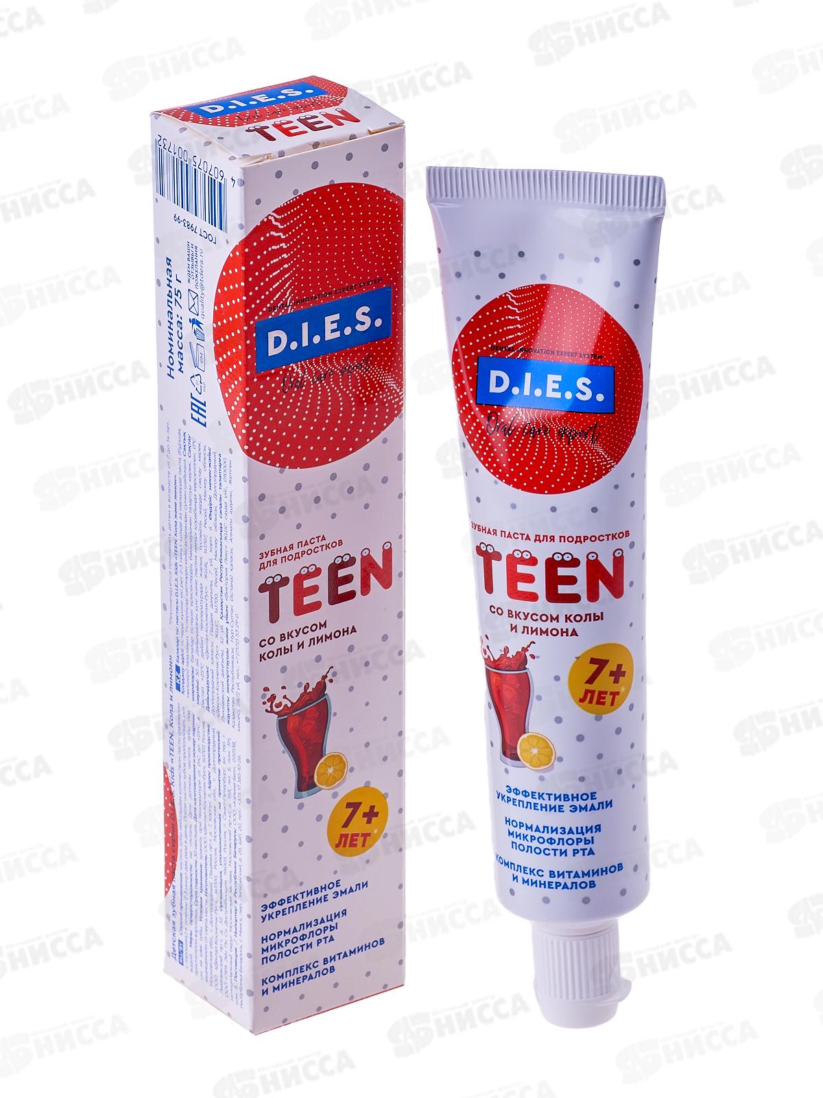 D.I.E.S. зубная паста детская Кола-лимон 7-18лет 75г 1946 *24