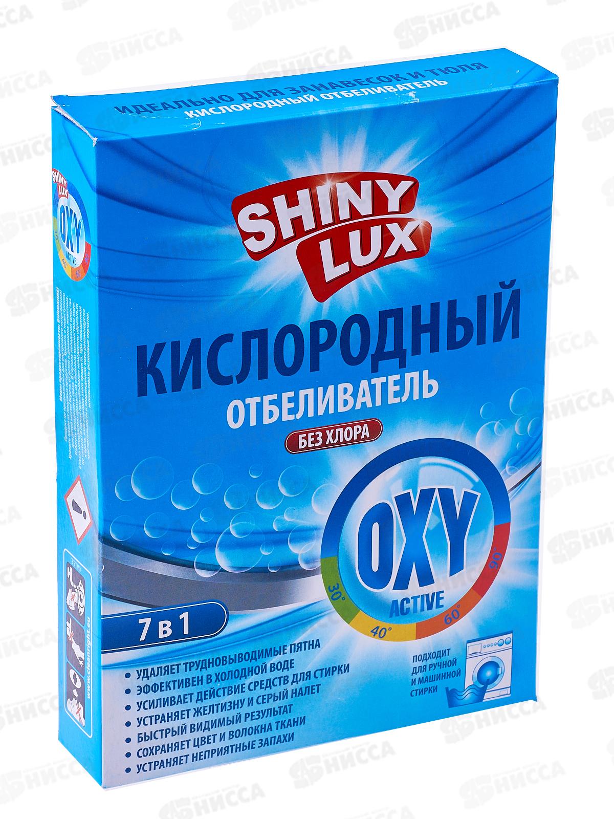 ShinyLux Отбеливатель кислородный универсальный 500г 6076 *22