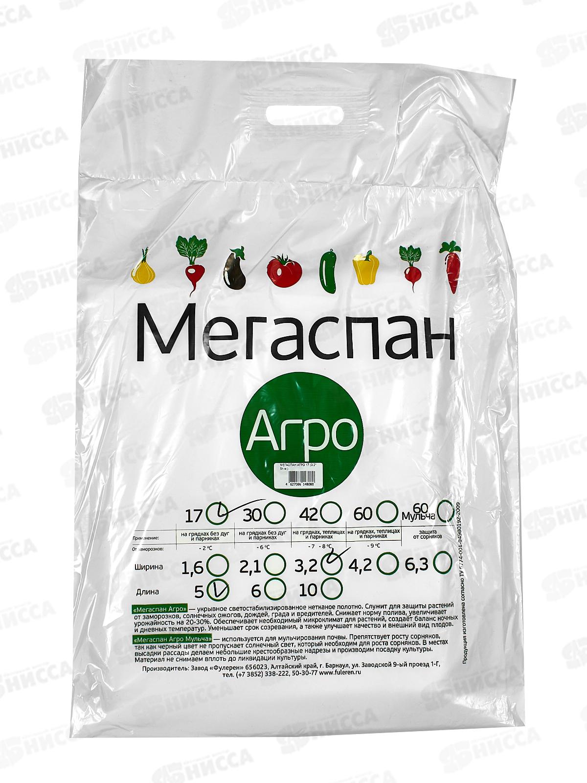 Укрывной материал МЕГАСПАН Агро   17  ш.3,2м*5п.м   *20