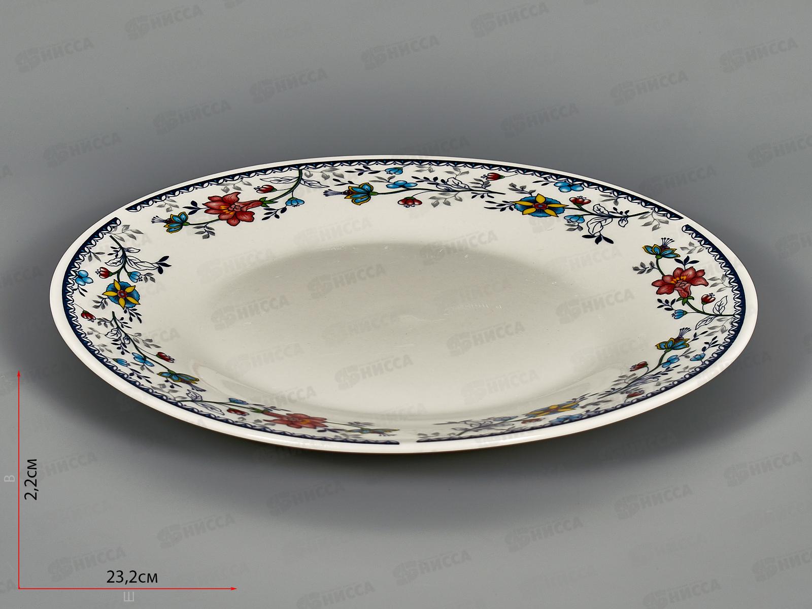 Тарелка обеденная ZX2312-9FP Флорис 23см 249529