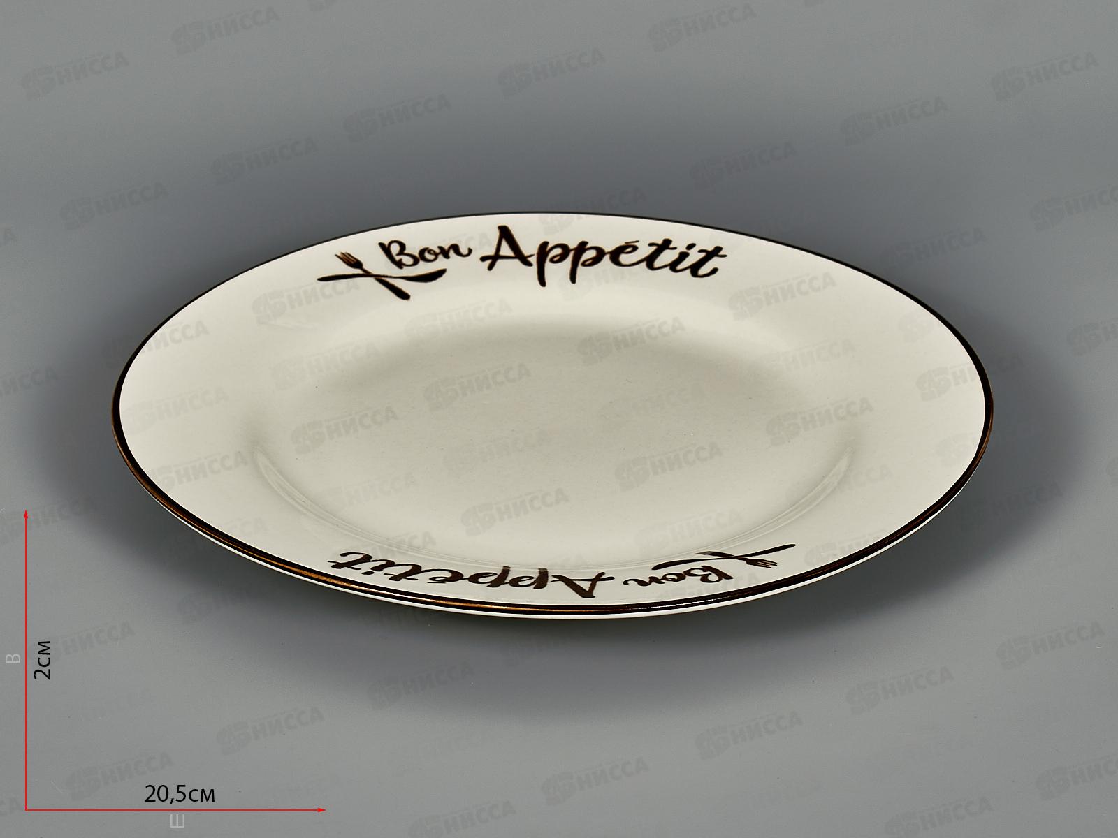 Тарелка десертная YXD05 20см Bon Appetit 200191