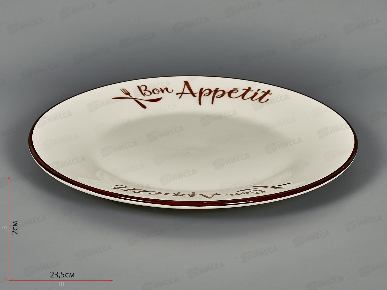 Тарелка обеденная YXD05 23см Bon Appetit 200193