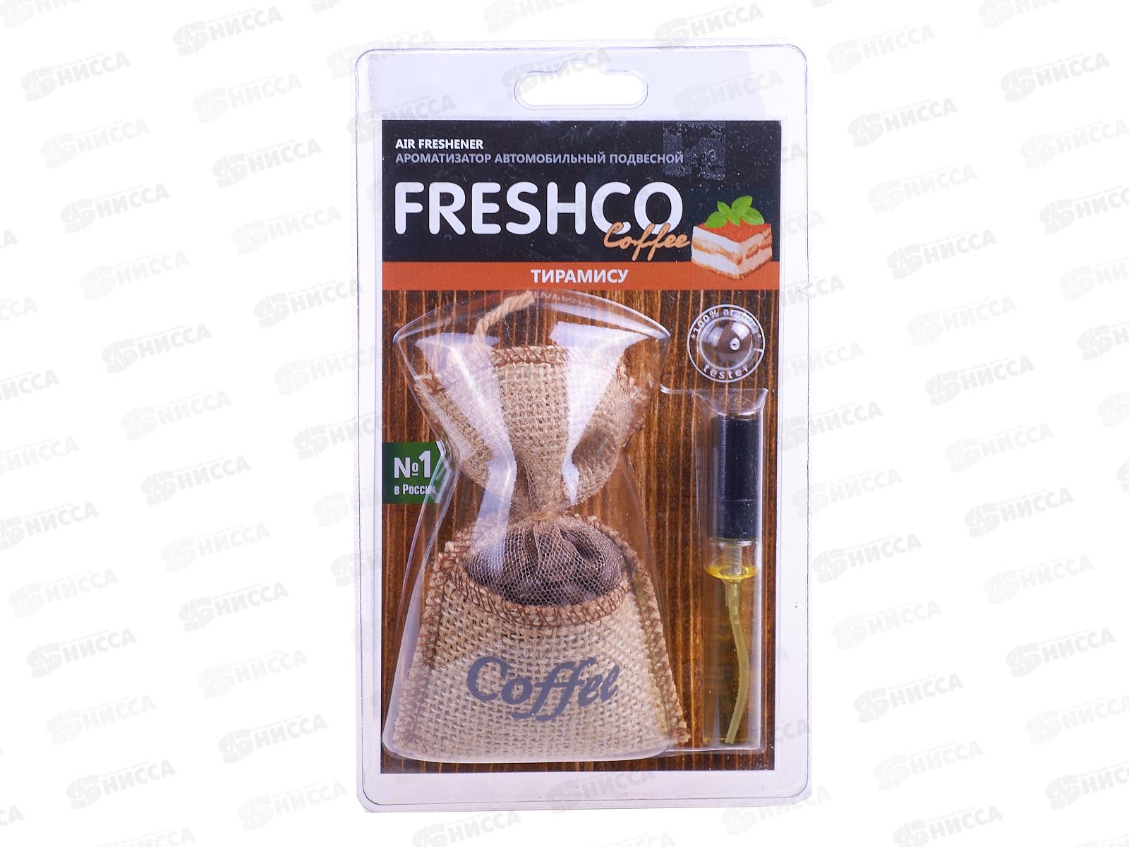 Ароматизатор мешок Freshсo Coffee Тирамису