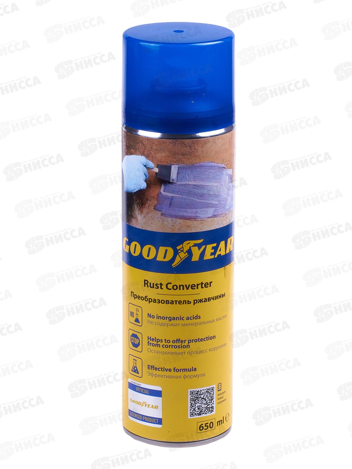 Преобразователь ржавчины аэрозоль 650мл  GY000723