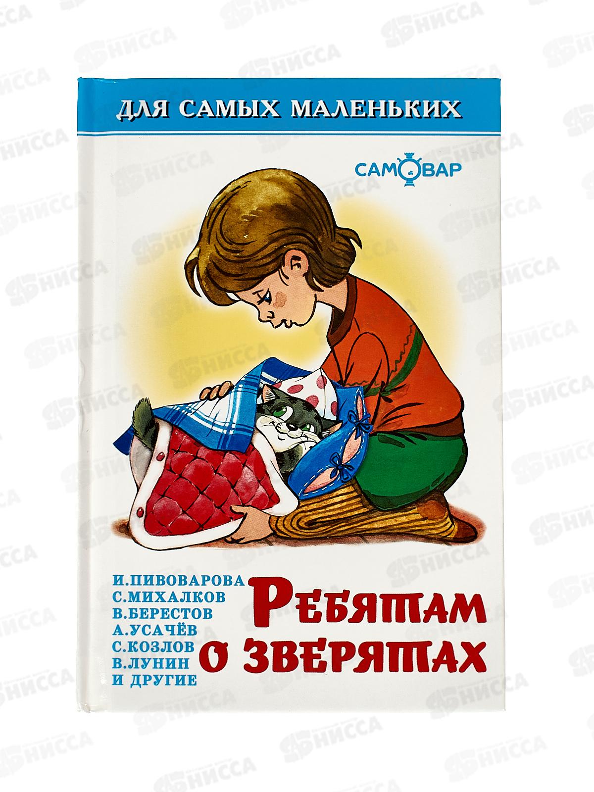 Книга СВ Ребятам о зверятах, К-ДСМ-17 *30