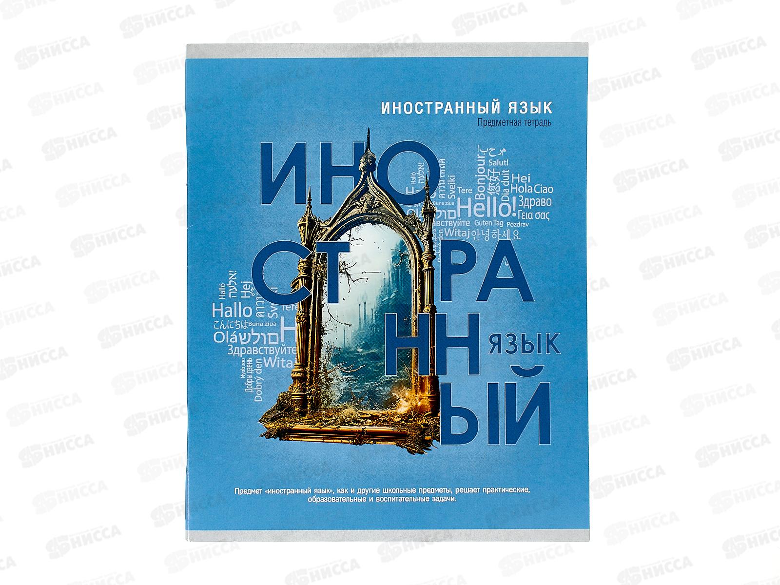 Тетрадь 48л кл. Remix. &quotТайна знаний&quot Иностранный язык  второй блок, Т48-1392 *80