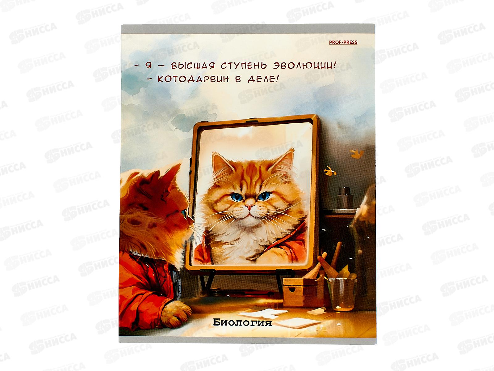 Тетрадь 48л кл. ПП &quotЖил был кот&quot Биология, Т48-1445 *10/80