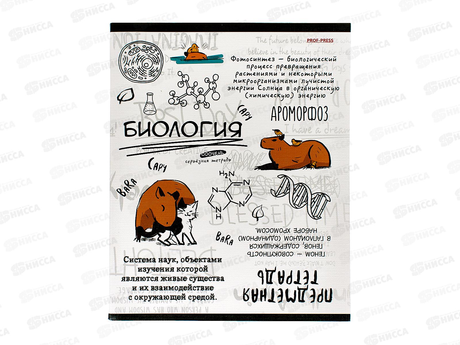 Тетрадь 48л кл. ПП &quotКапибара&quot Биология, 48-0033 *10/80