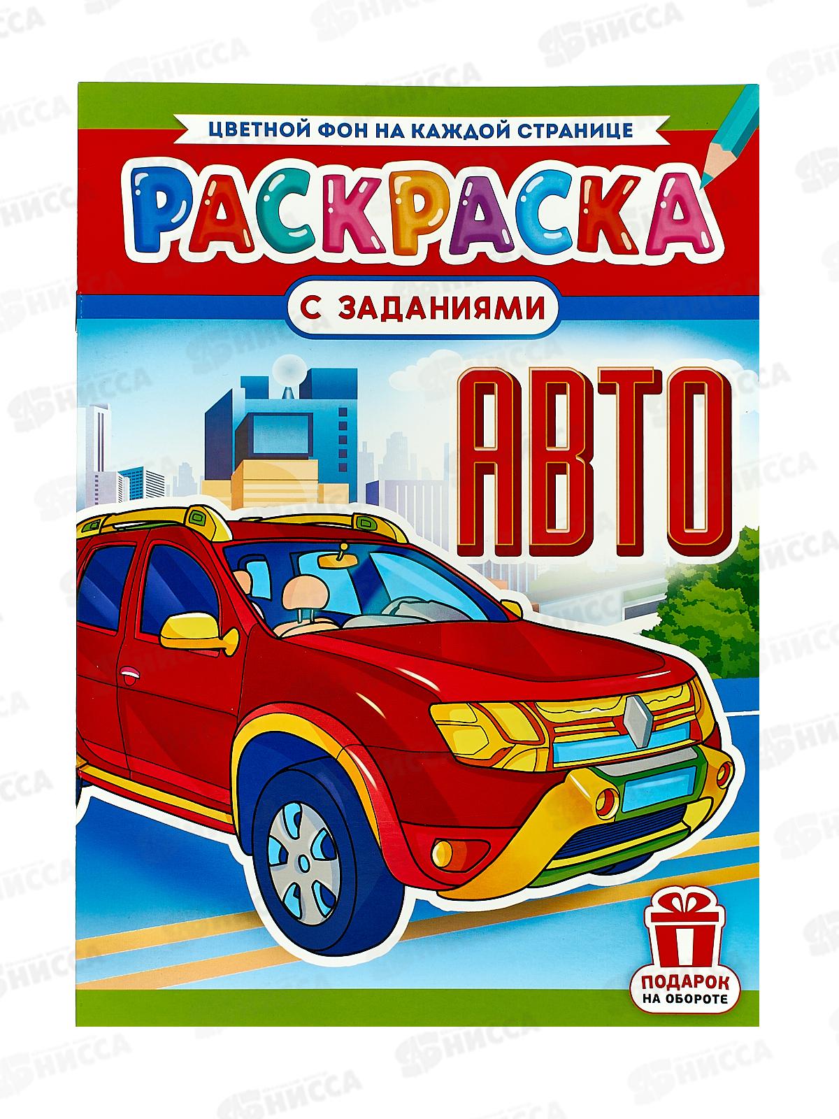 Раскраска ЛиС А4  8л Авто, РКСБ-733 *50