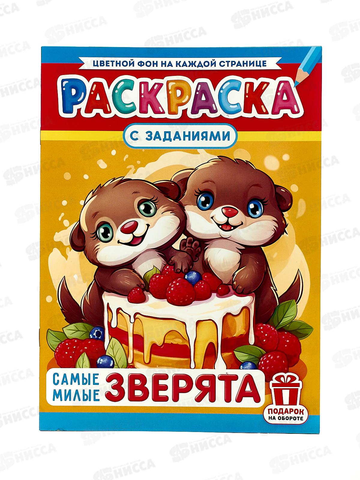 Раскраска ЛиС А4  8л Самые милые зверята, РКСБ-764 *50