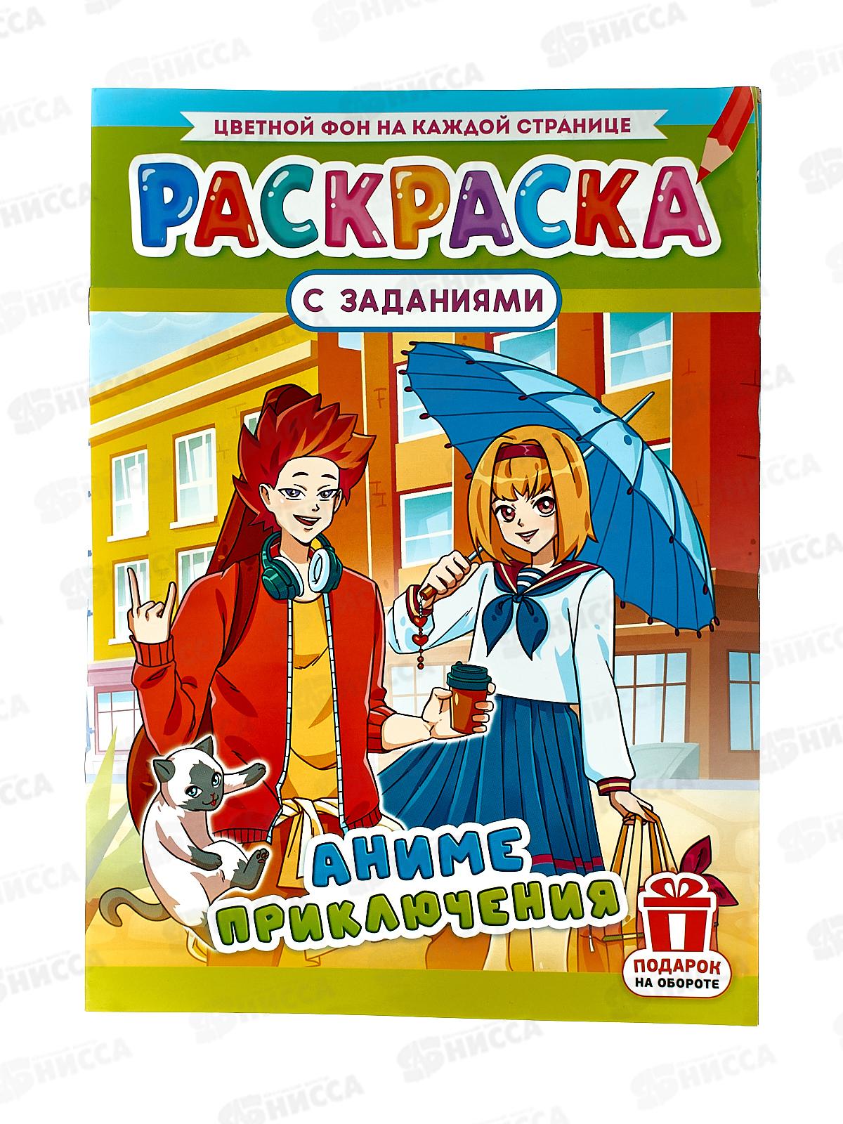 Раскраска ЛиС А4  8л Аниме приключения, РКСБ-717 *50