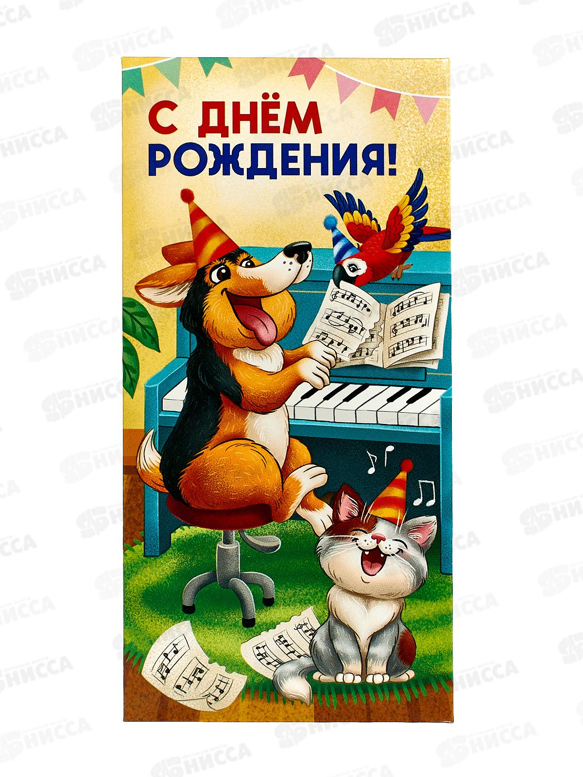 Конверт для денег ЛиС С Днем рождения (детск) ОКЛ-240  *10