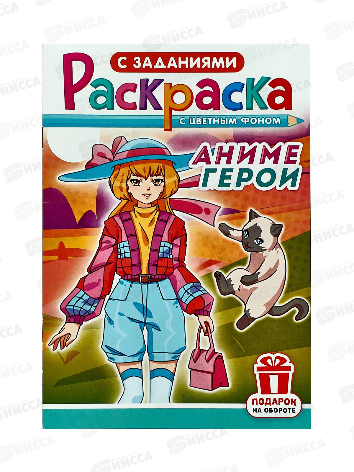 Раскраска ЛиС А5  8л Аниме герои, РКС-1186 *50