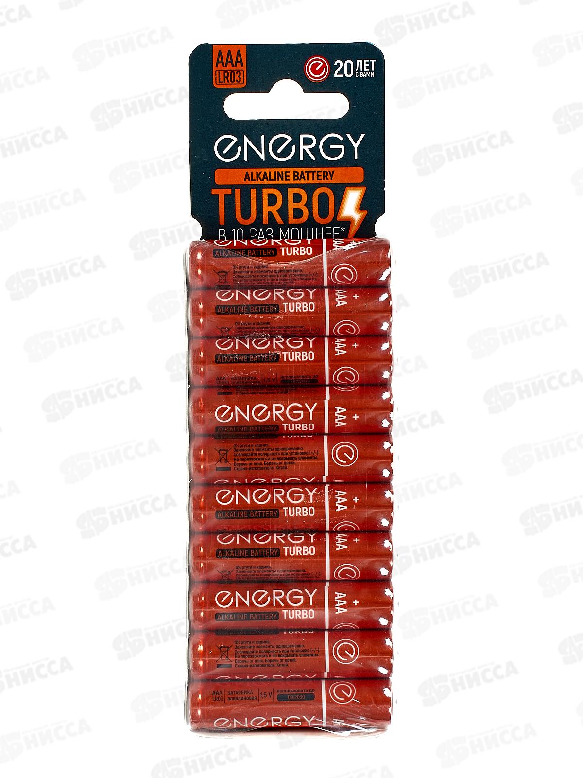 Батарейка Energy Turbo LR3/10KS AAA 10шт в термоусадке с подвесом 107053 *10/80
