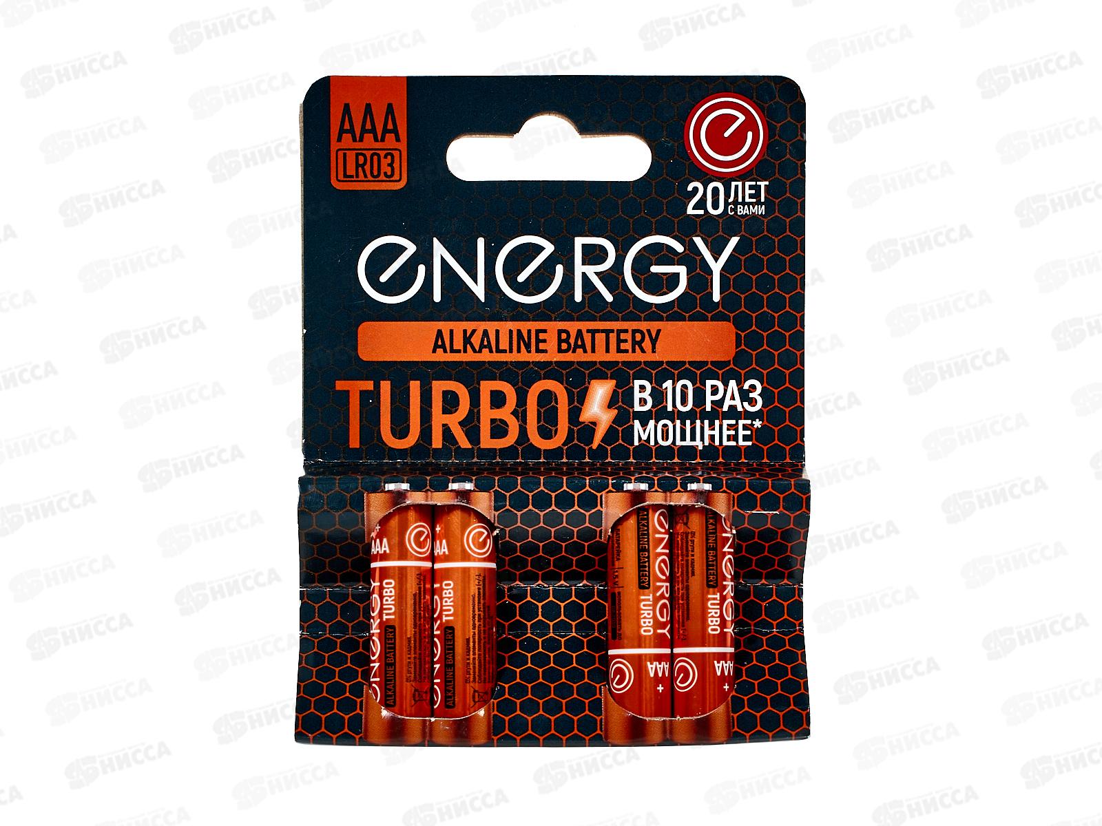 Батарейка Energy Turbo LR3/4B AAA 4шт на блистере 107049