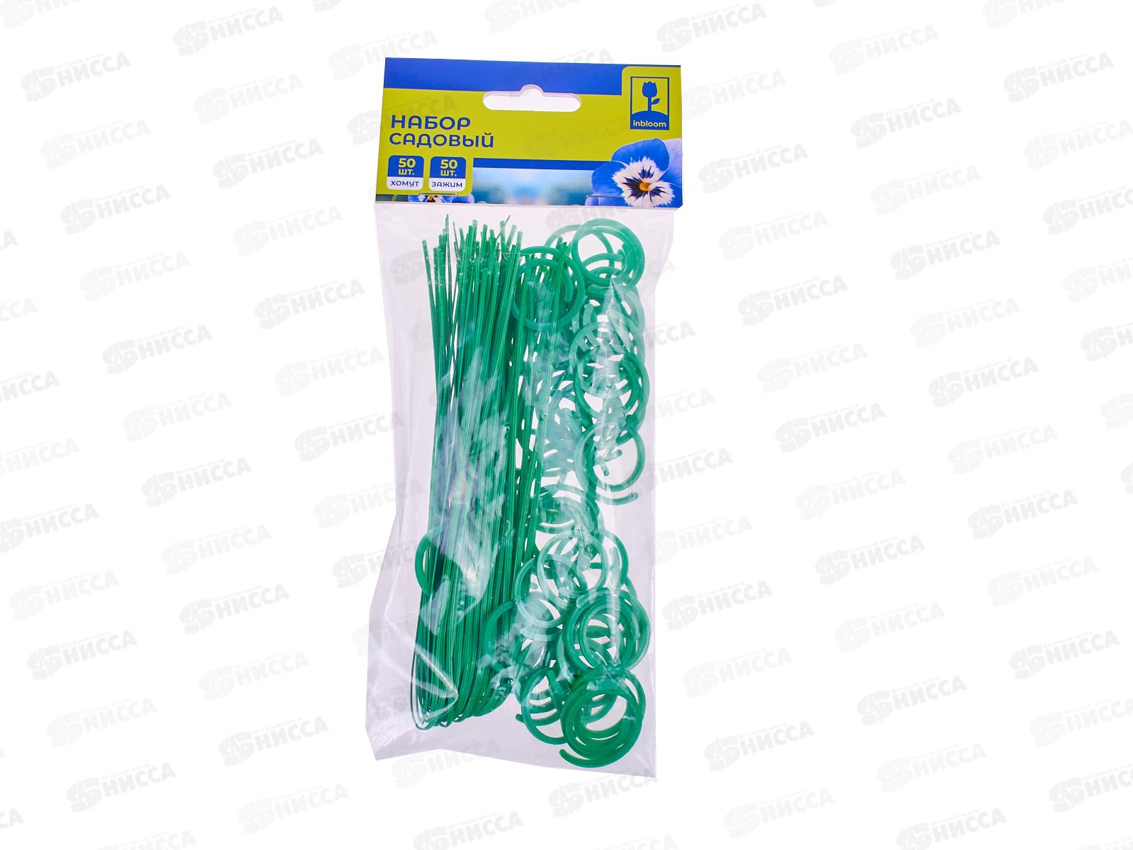Набор садовый (хомут 28см-50шт, зажим 2,8см 50шт INBLOOM 151-124 г