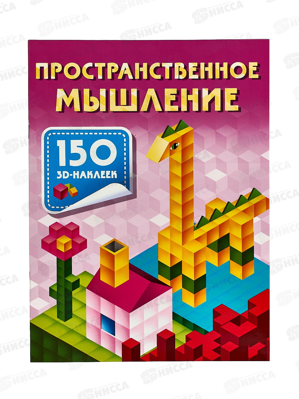 Книга АСТ Пространственное мышление, Дмитриева В.Г., 8968-4  *40