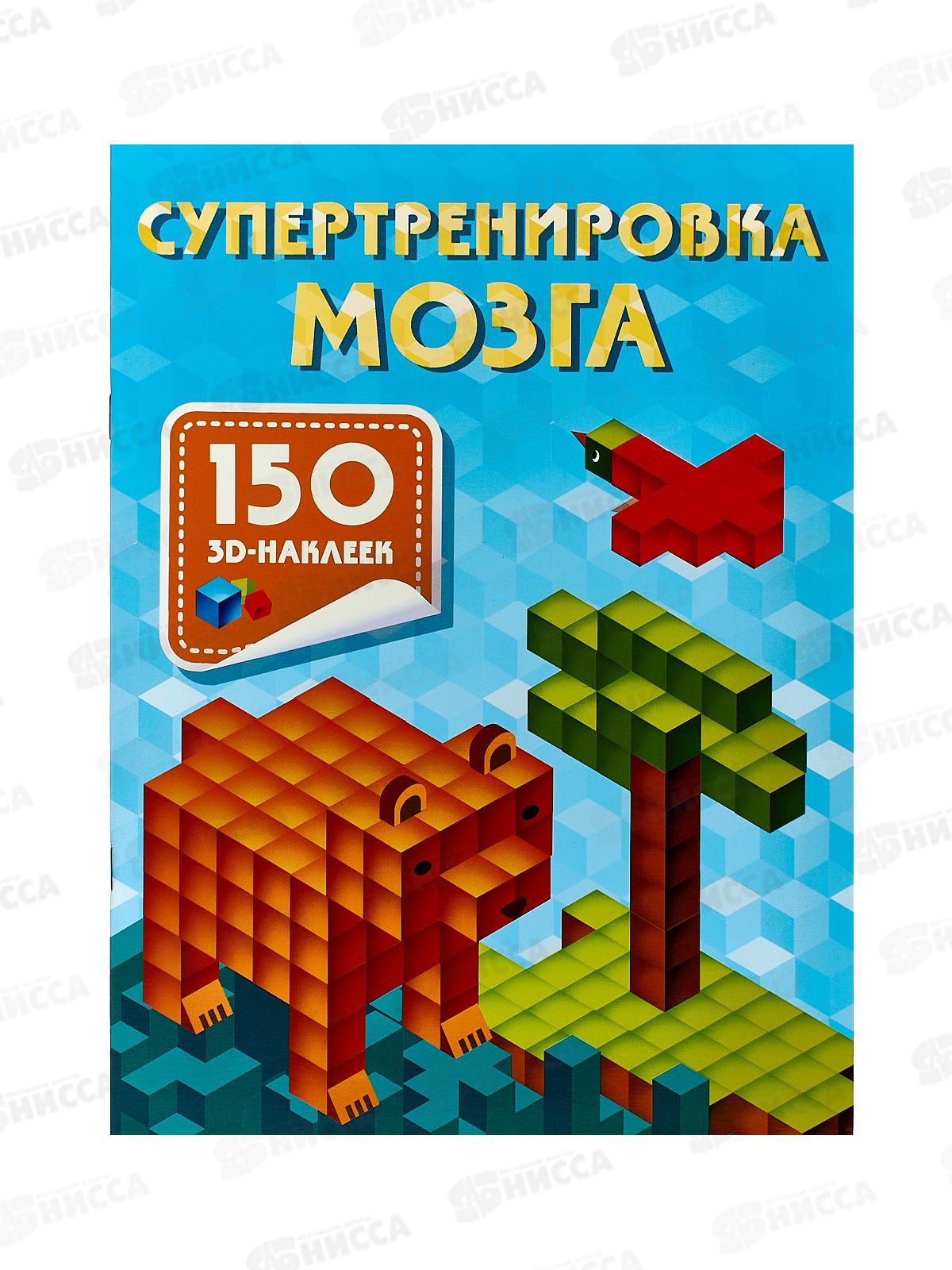 Книга АСТ Супертренировка мозга, Дмитриева В.Г., 8966-0  *40