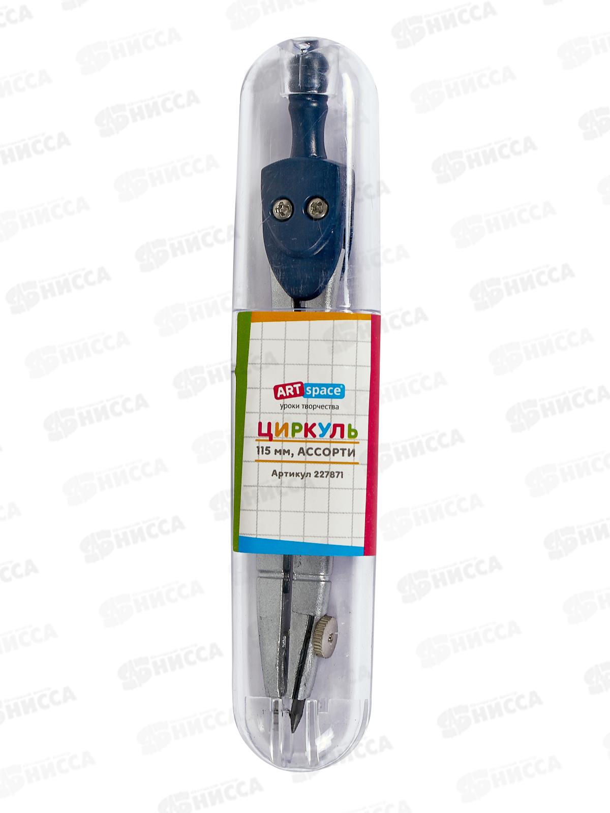 Циркуль ArtSpace 115мм пл.пенал 227871 *36/144