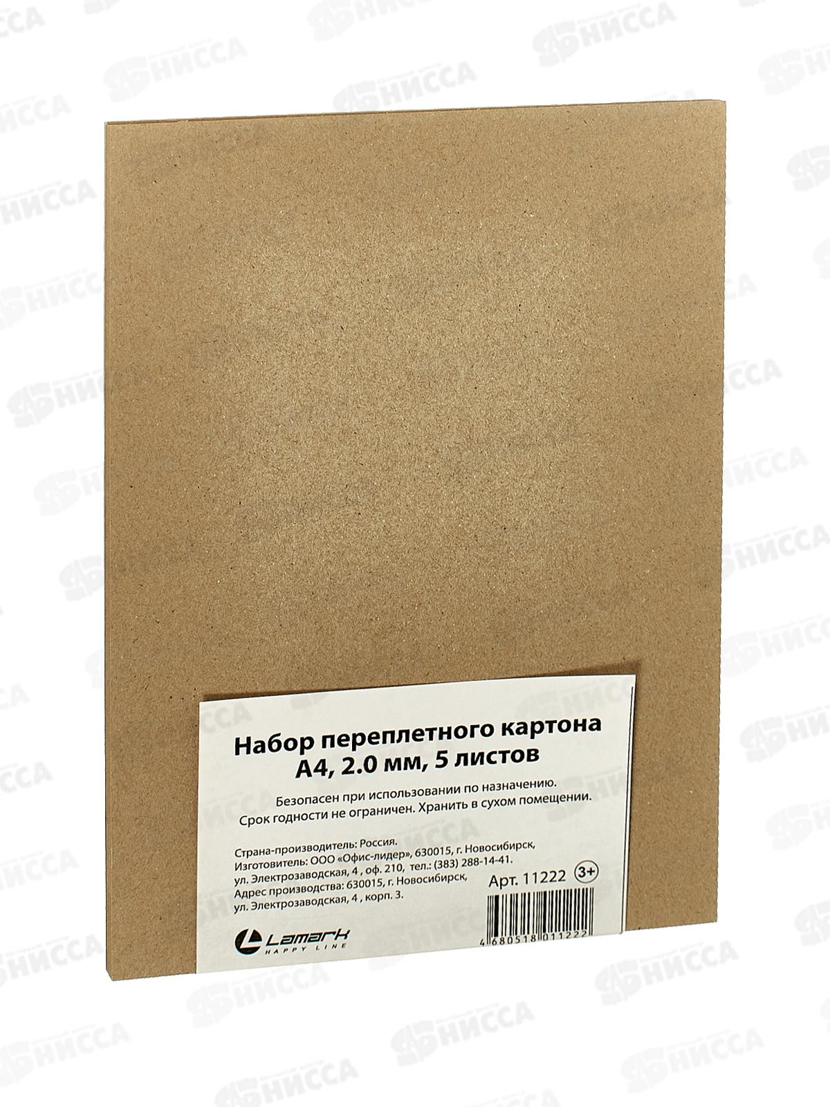 Картон переплетный LAMARK А4,5листов,011222*15