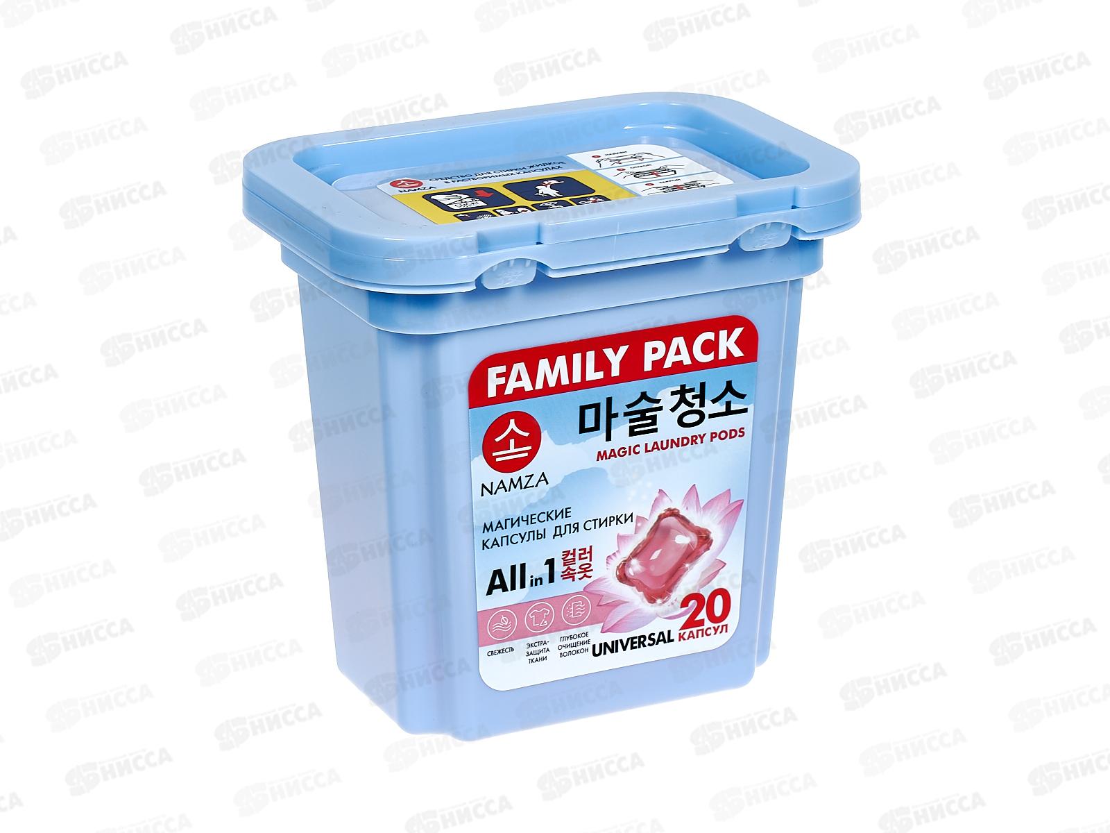 NAMZA Средство для стирки жидкое в капсулах Универсальное 20шт 160г *14 2725