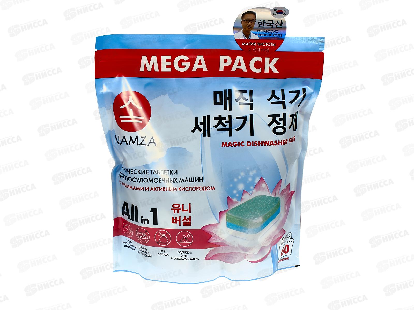NAMZA Таблетки для посудомоечных машин 1200г 60шт  6394