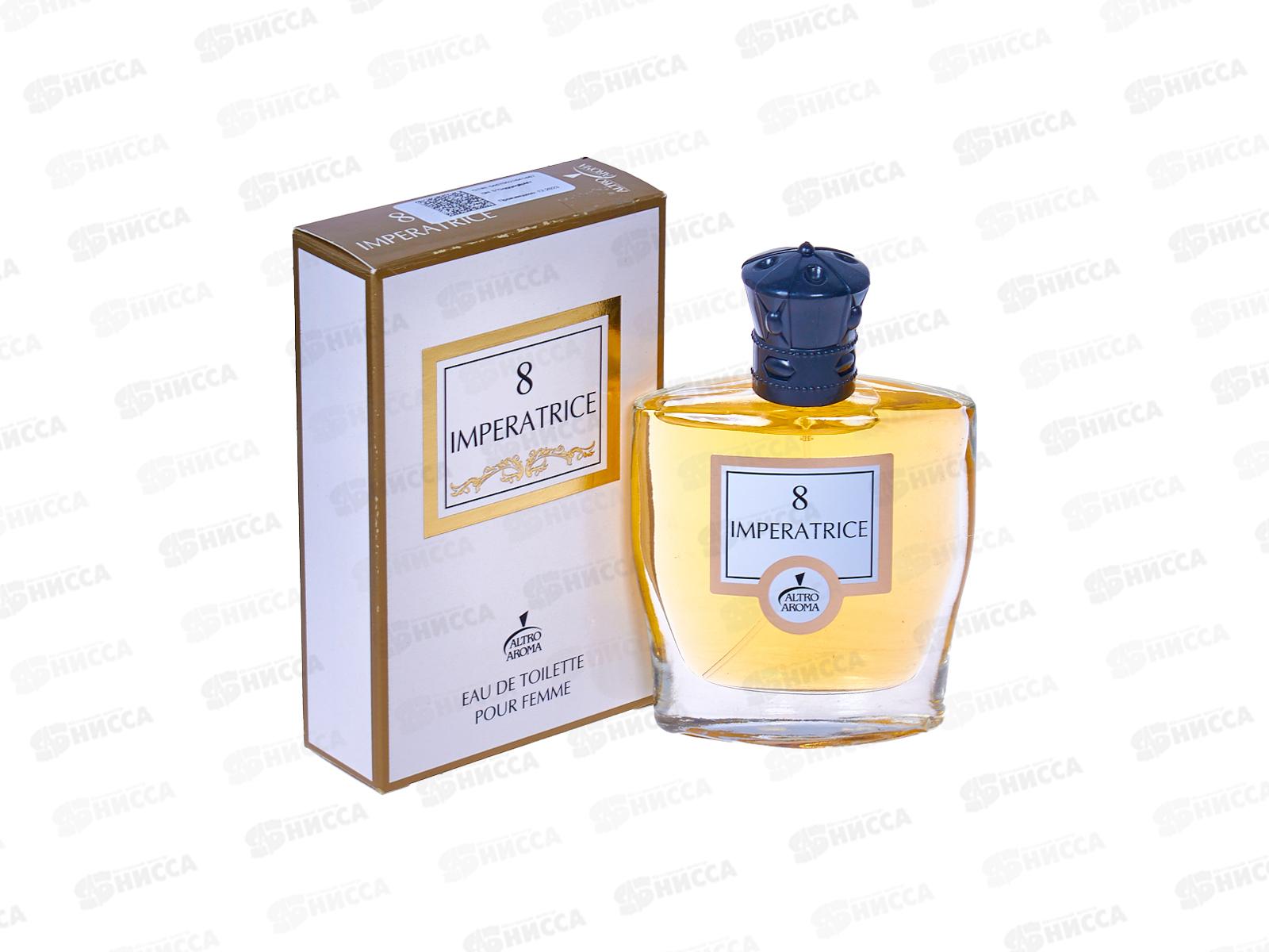 Imperatrice 8  туалетная вода  60мл женская  *18 М