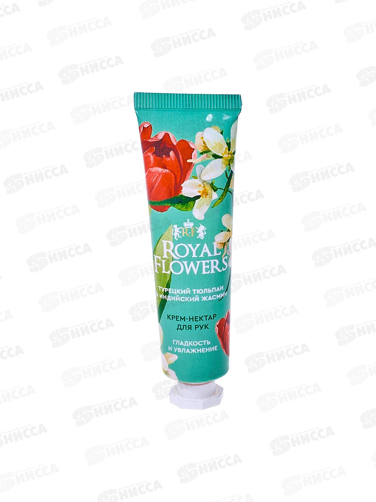 Royal Flowers Крем-нектар для рук Гладкость и увлажнение 24мл *15