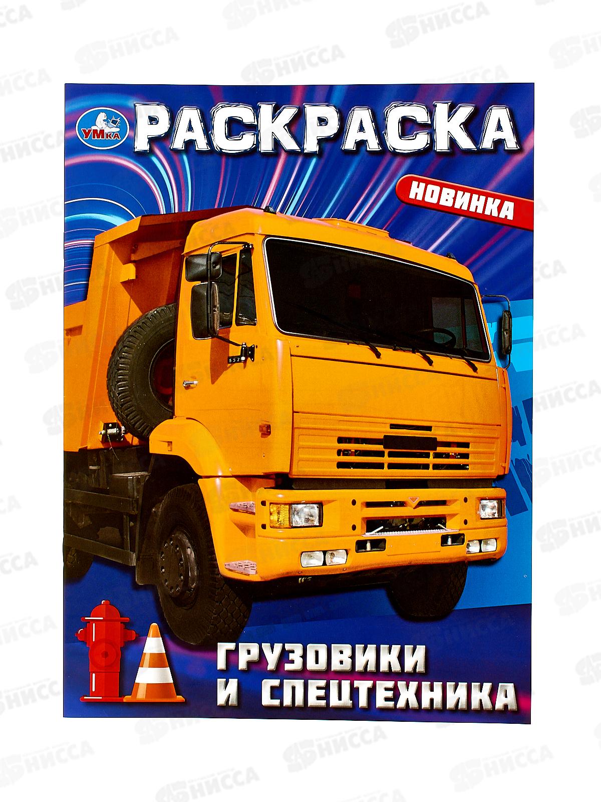 Раскраска "УМКА" 09366-4, Грузовики и спецтехника 214х290мм, 16стр.*50