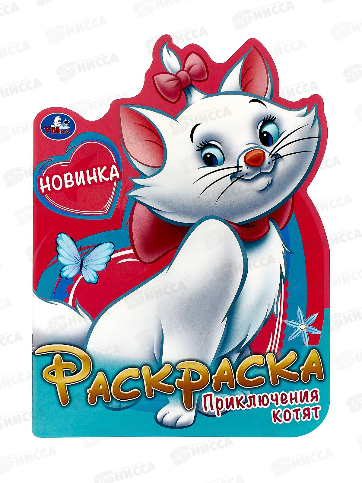 Раскраска "УМКА" 09263-6, Приключения котят. 210х285мм, 16стр.*50