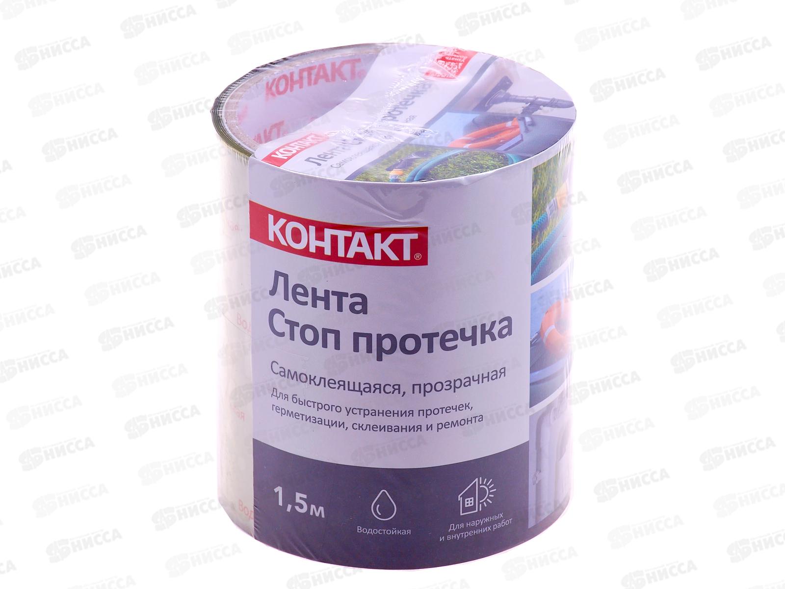 Лента ремонтная самоклеящаяся СТОП ПРОТЕЧКА &quotКонтакт&quot 1,5м прозрачная