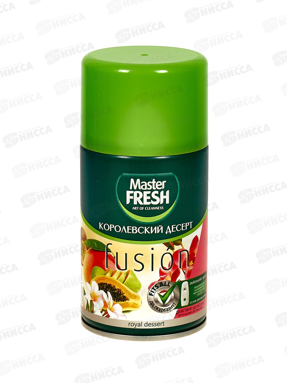 Master FRESH освежитель воздуха сменный баллон Королевский десерт 250мл *12 С0006616