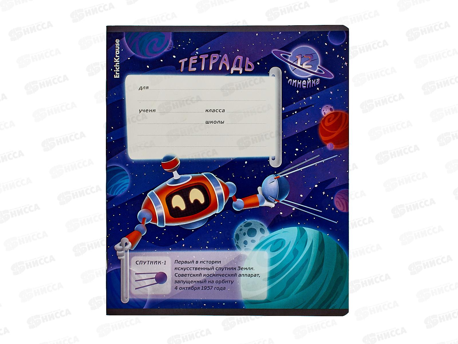 Тетрадь 12листов линия ПОЛИ Русский космос,60543*10/280