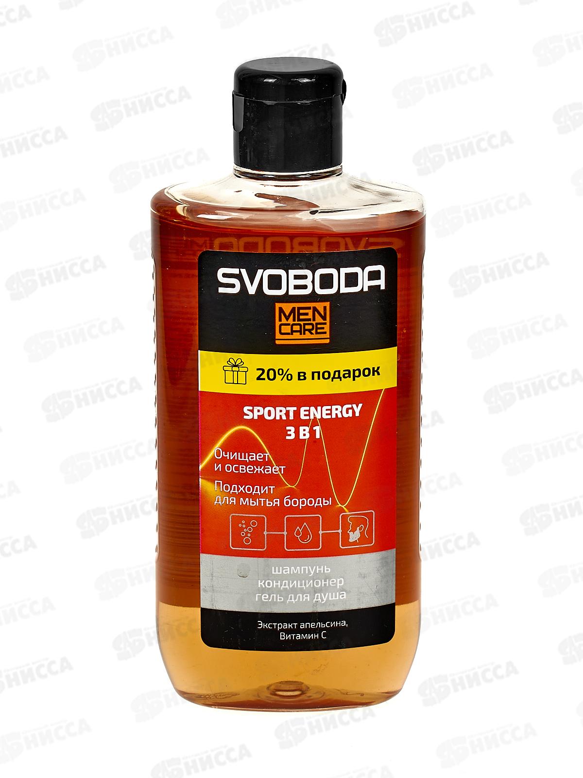 Свобода Шампунь-кондиционер-гель для душа 3в1 мужской Men care sport 290мл  *10