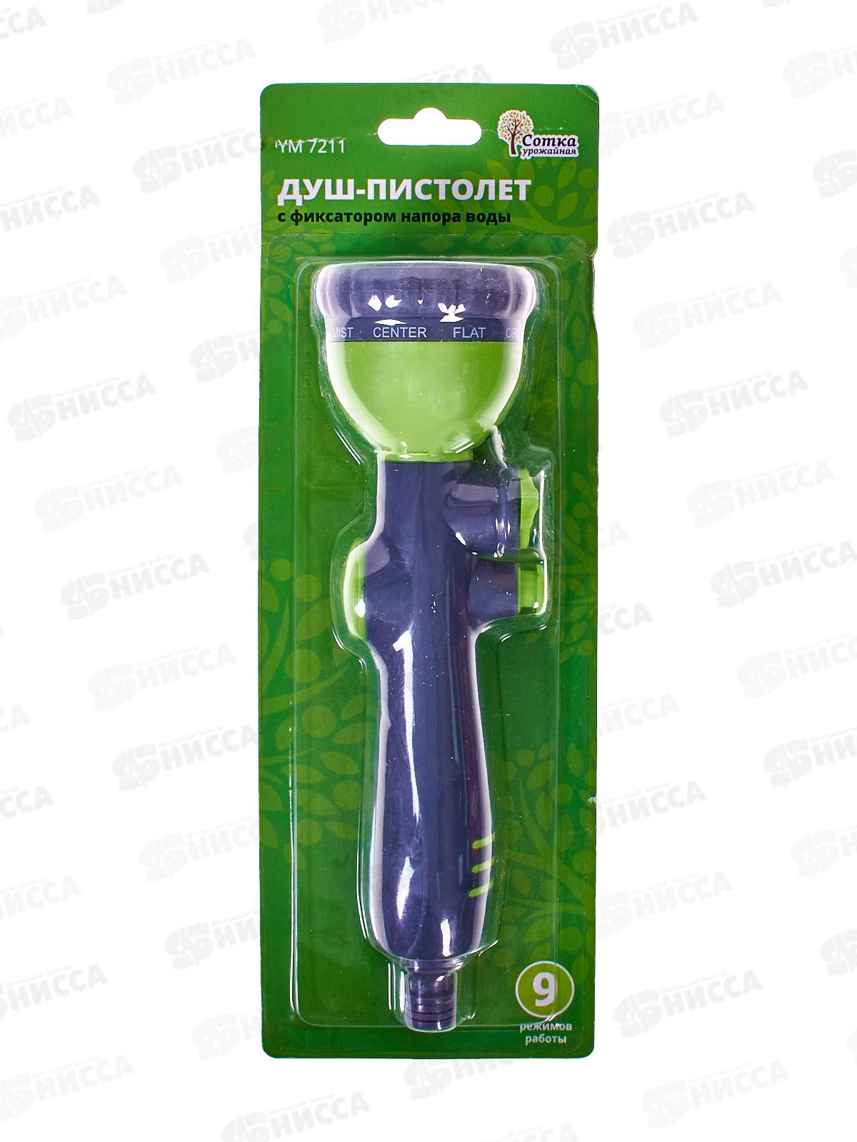 Душ поливочный прямой 9-ти функц.под коннектор Урожайная сотка, YM7211