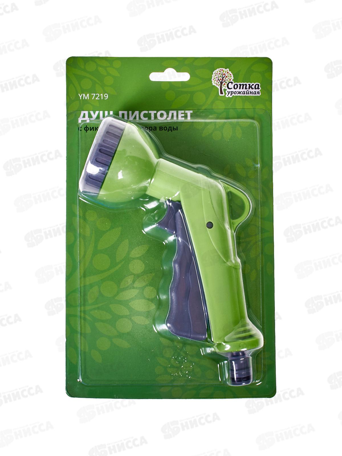 Душ-пистолет с фиксатором под коннектор Урожайная сотка, YM7219