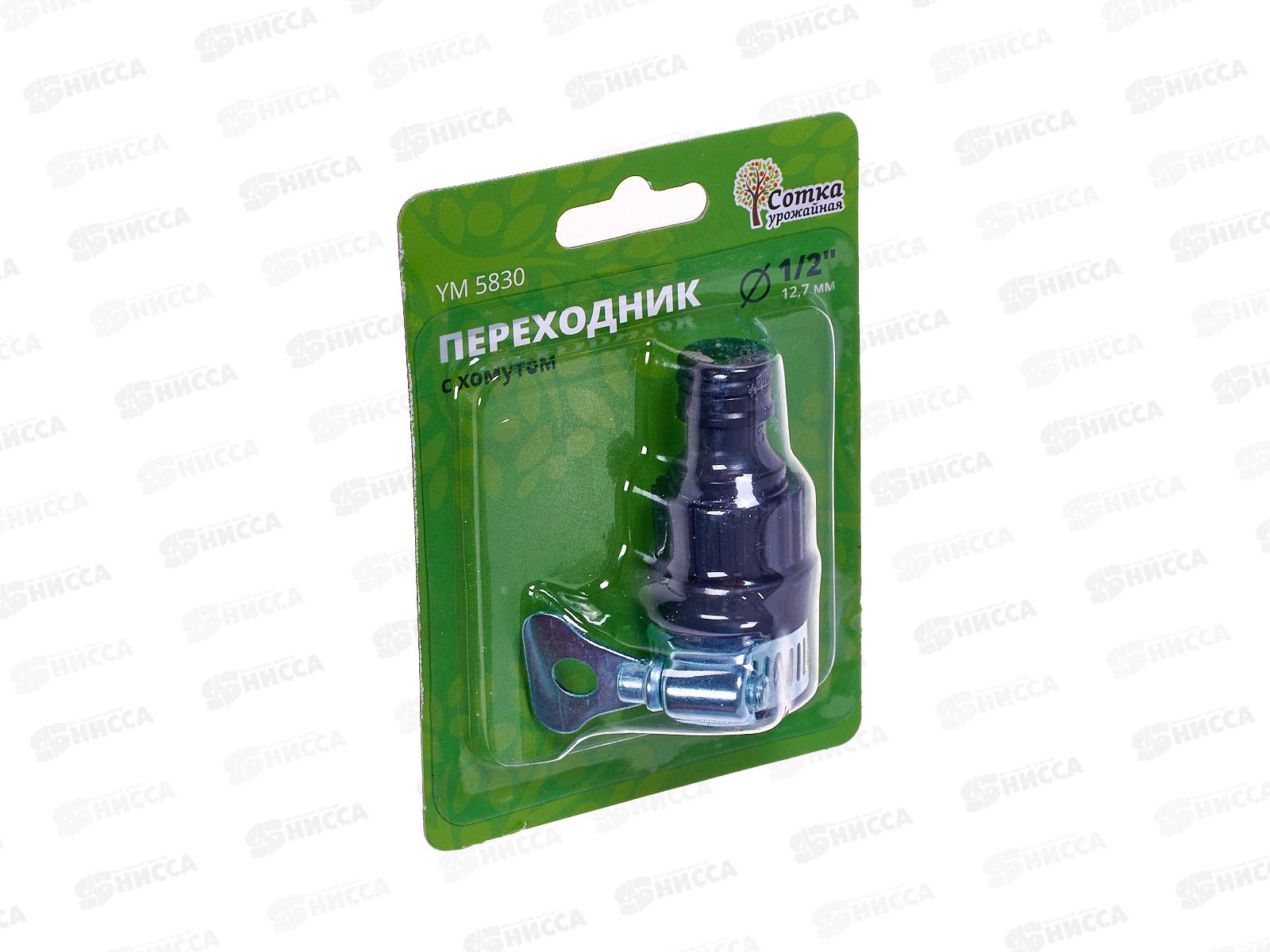 Переходник 1/2 на трубу с хомутом под коннектор, YM5830, Р0370