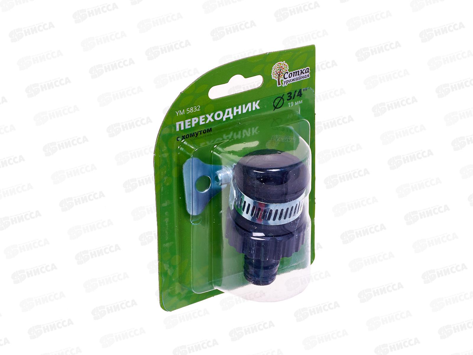 Переходник 3/4 на трубу с хомутом под коннектор, YM5832, Р0369