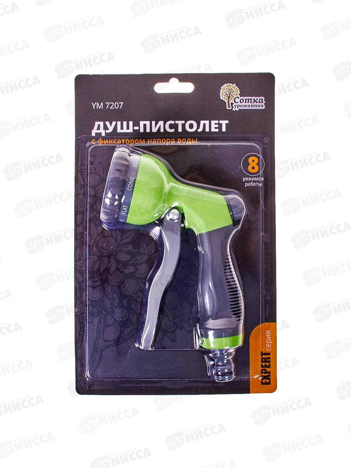 Душ-пистолет 8-ти функц.с фиксатором под коннектор, YM7207