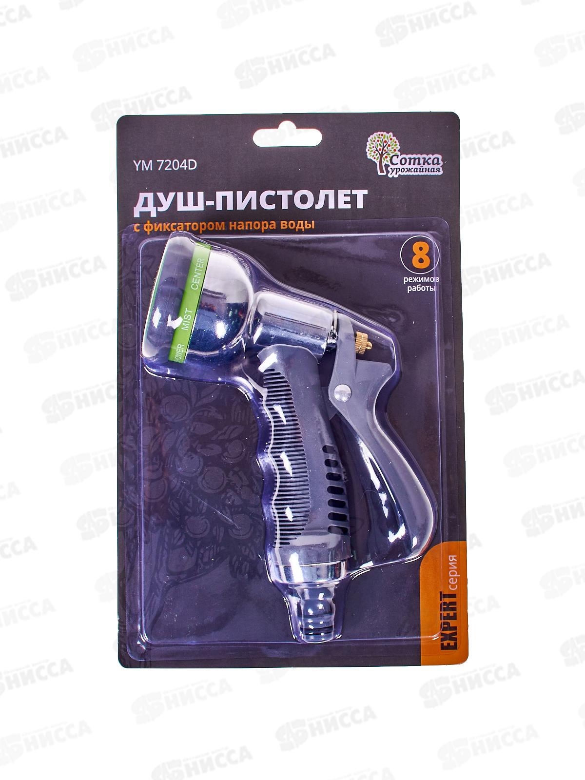 Душ-пистолет 8-ти функц.с фиксатором под коннектор  Р0349, YM7204D