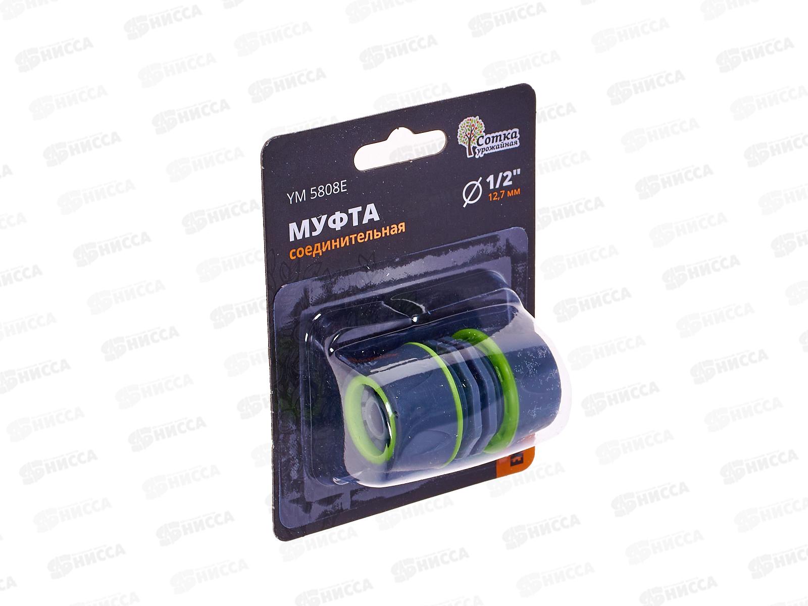 Муфта 1/2*1/2 соединительная прорезиненная YM5808E  Р9270