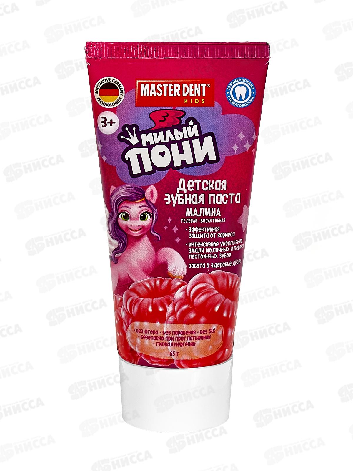 УМКА MASTER DENT зубная паста детская Милый пони Малина гелевая 65г *24