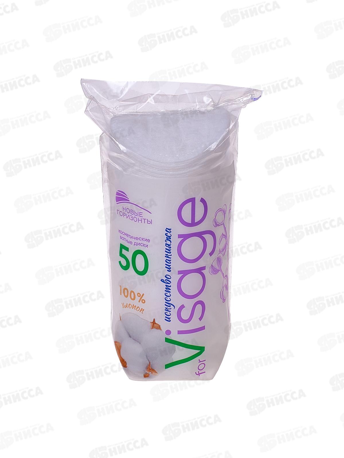 НОВЫЕ ГОРИЗОНТЫ ватные диски &quotfor Visage&quot 50шт *48