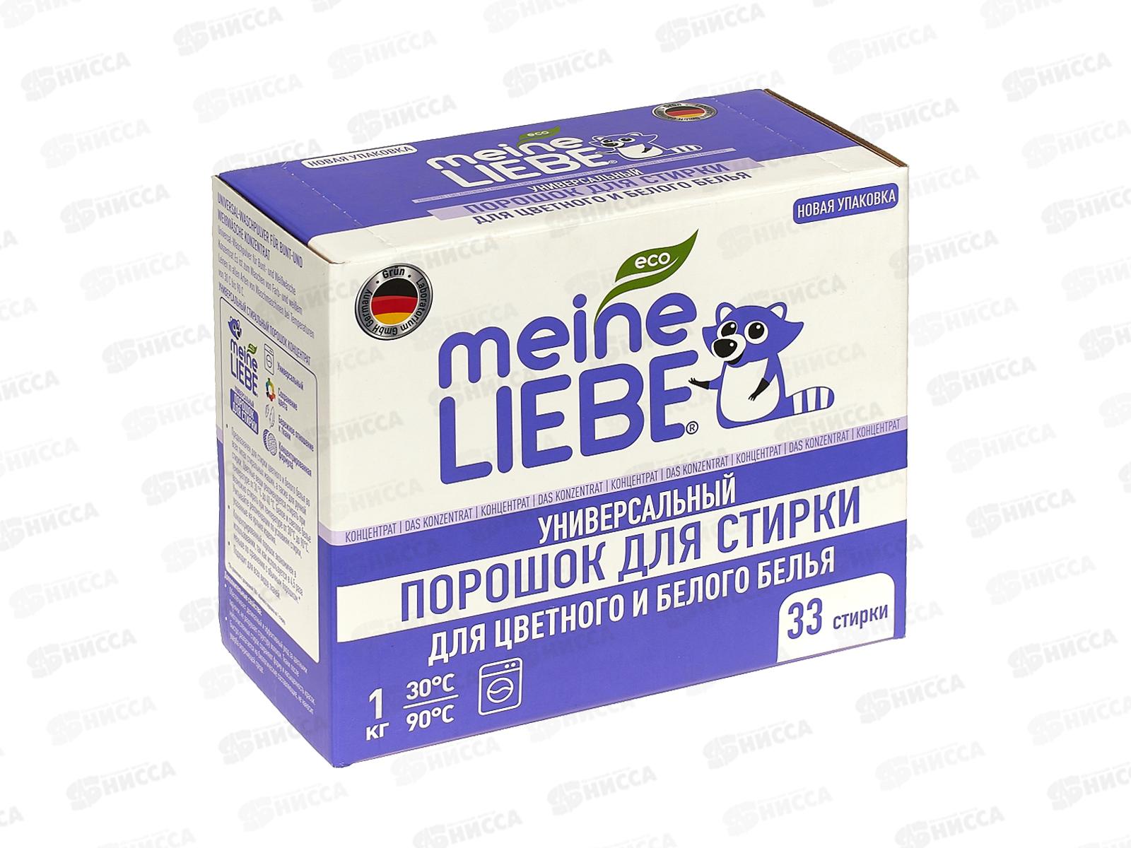 MEINE LIEBE универсальный стиральный порошок концентрат 1кг ML31274 *10